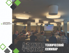 Технический семинар, г. Владивосток Технический семинар, г. Владивосток