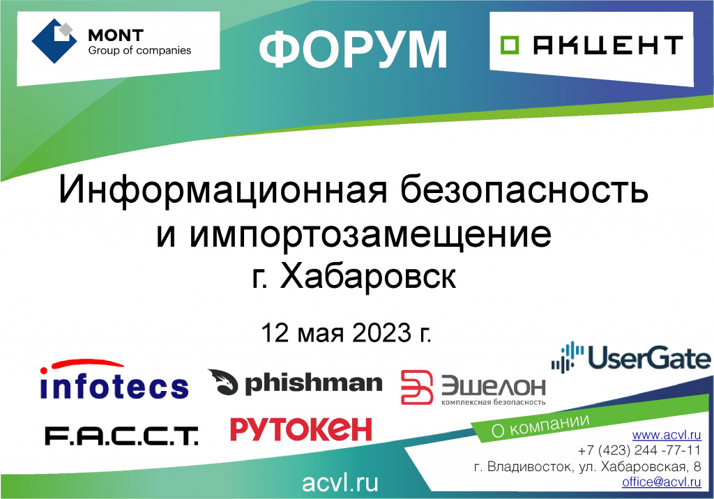 12 мая_Хабаровск_анонс.jpg 12 мая_Хабаровск_анонс.jpg
